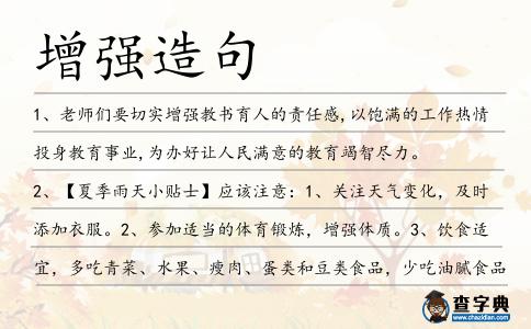 增強(qiáng)造句