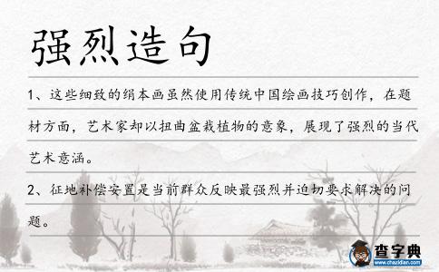 強烈造句