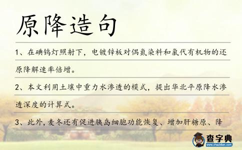 原降造句
