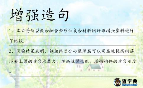 增強造句