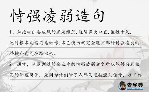 恃強凌弱造句