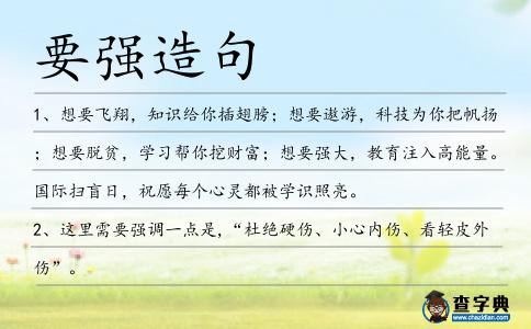 要強造句