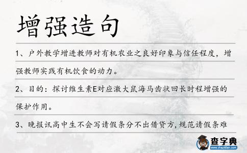 增強造句