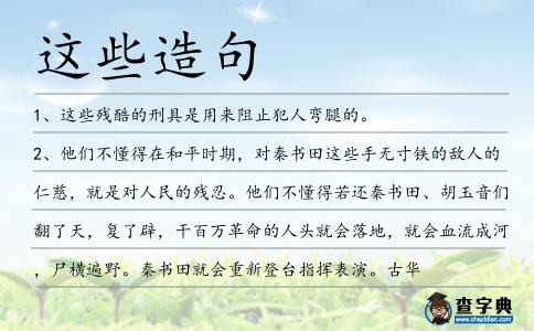 這些造句