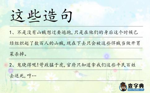 這些造句