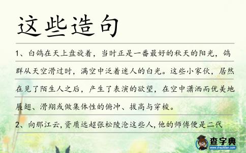 這些造句