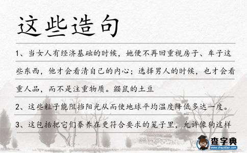 這些造句