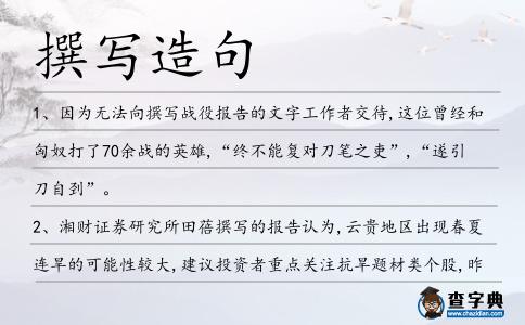 撰寫造句
