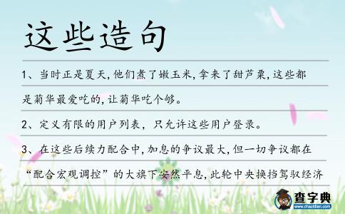 這些造句