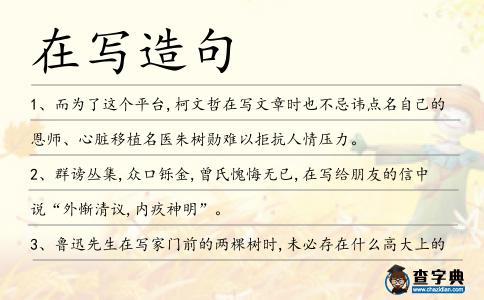 在寫造句