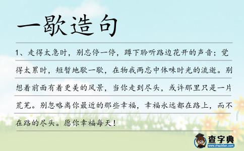 一歇造句