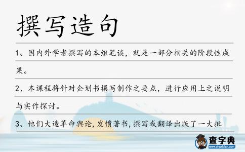 撰寫造句