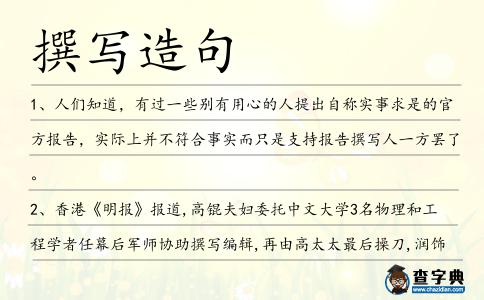 撰寫造句