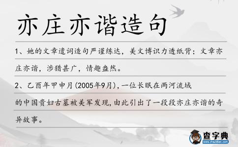 亦莊亦諧造句