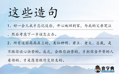 這些造句