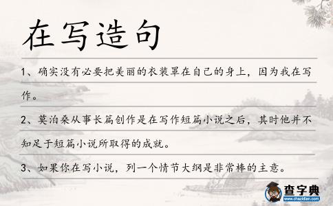 在寫造句