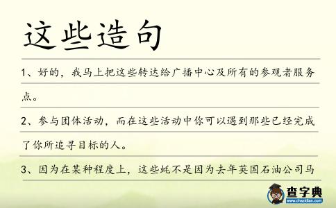 這些造句