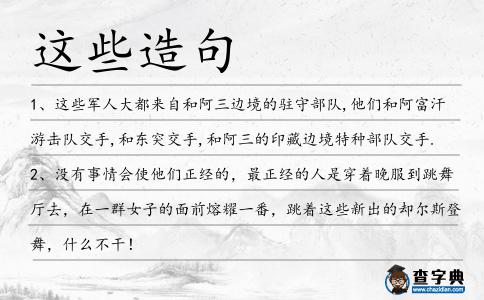 這些造句