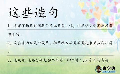 這些造句