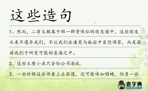 這些造句