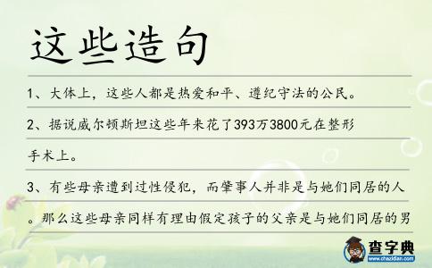 這些造句
