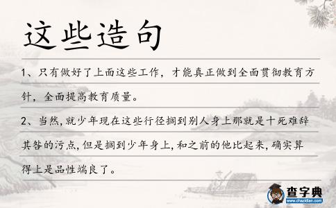 這些造句