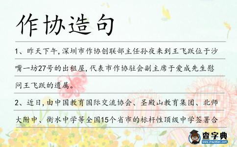 作協造句