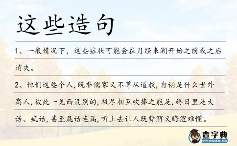 這些造句