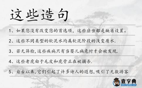 這些造句