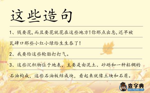 這些造句