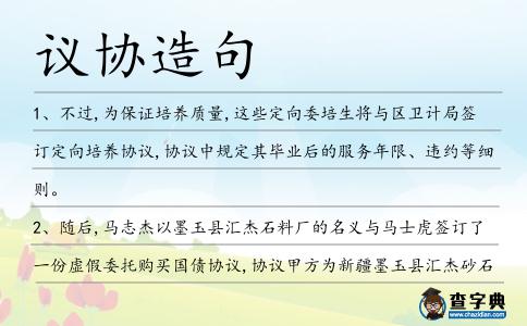 議協(xié)造句
