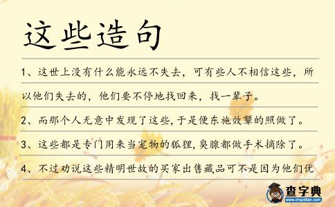 這些造句
