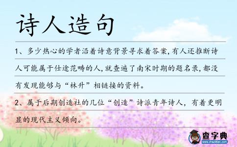 詩人造句
