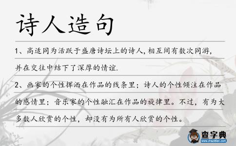 詩人造句