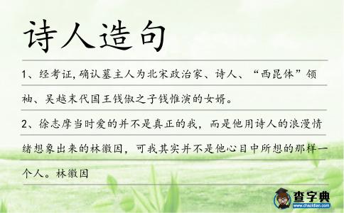 詩人造句