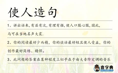 使人造句