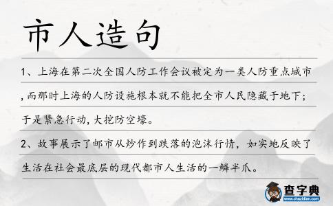 市人造句