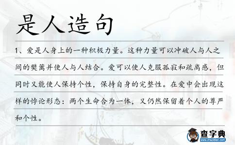 是人造句