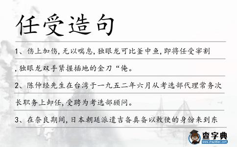 任受造句