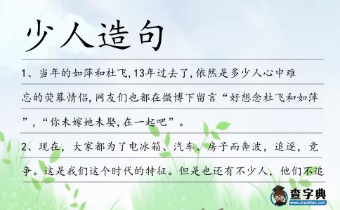少人造句