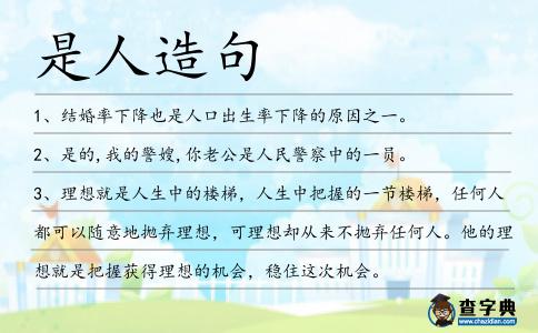 是人造句