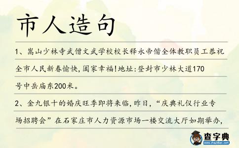市人造句