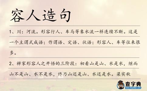 容人造句