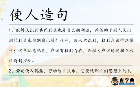 使人造句