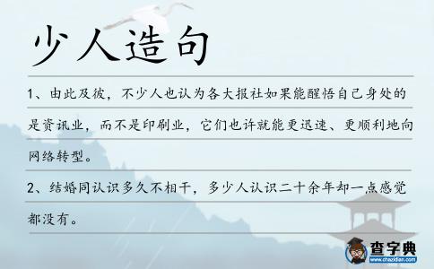 少人造句