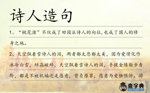 詩人造句