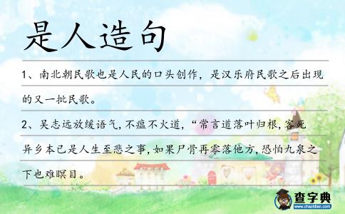 是人造句