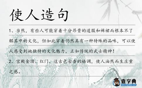 使人造句