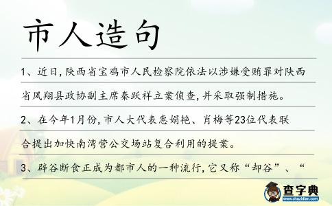 市人造句