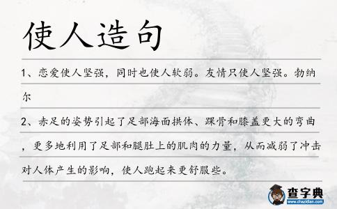 使人造句